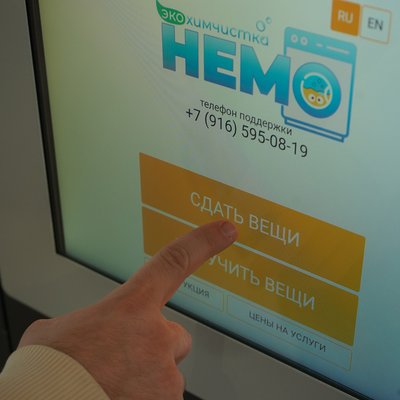 Автоматический чистомат химчистки НЕМО