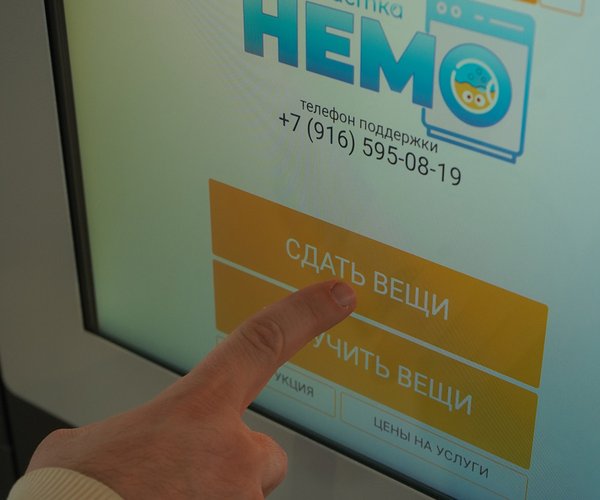 Автоматический чистомат химчистки НЕМО