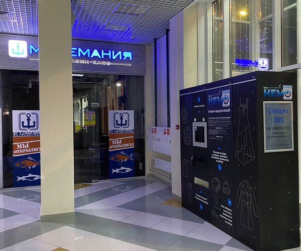 Автоматический чистомат химчистки НЕМО